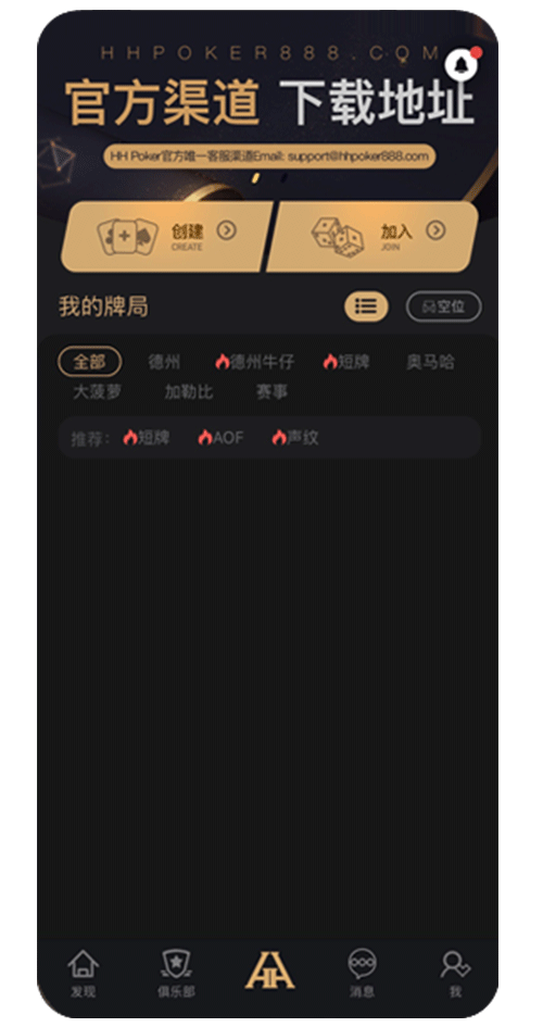 HH德州 手机界面截图